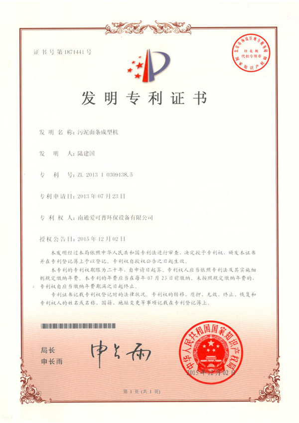 发明专利证书