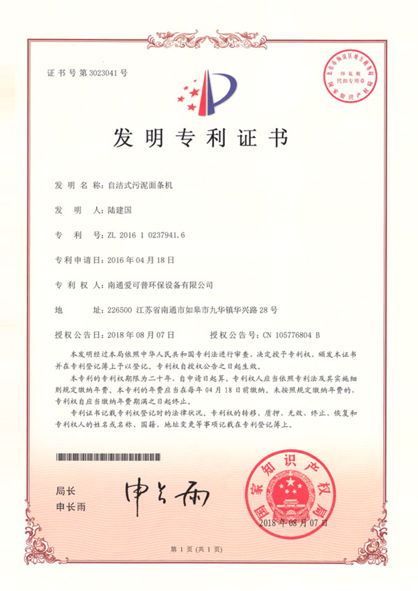 发明专利证书
