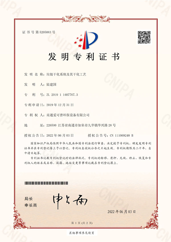 发明专利证书